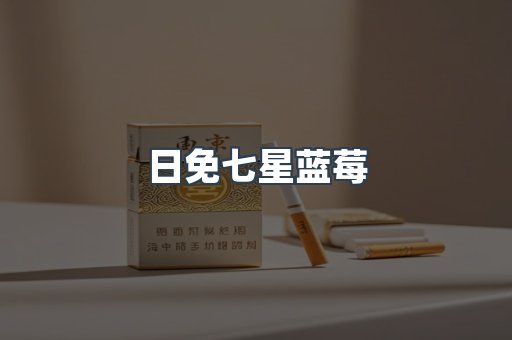 日本香烟系列